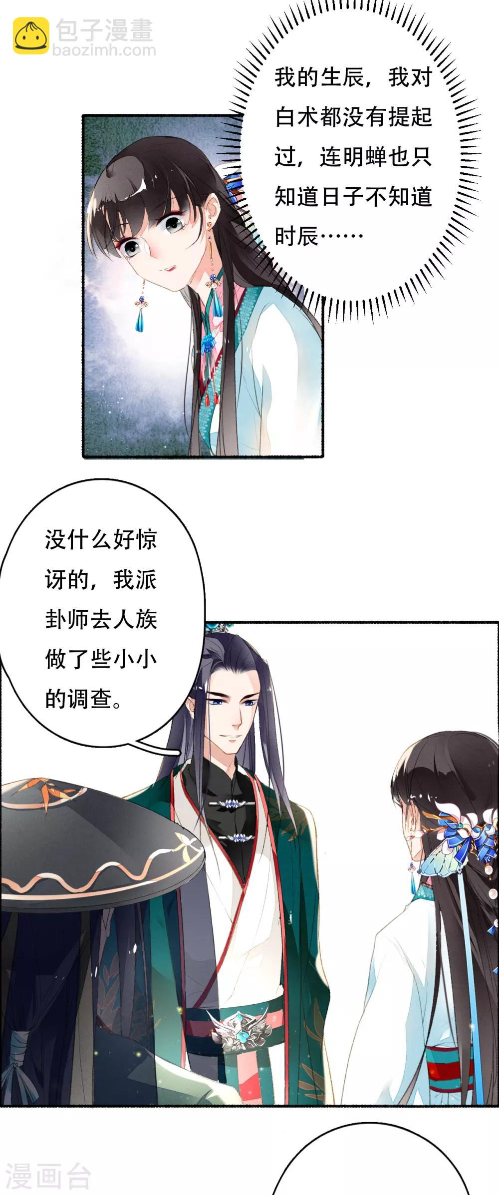 第35话 化成灰的要留在身边-第36话