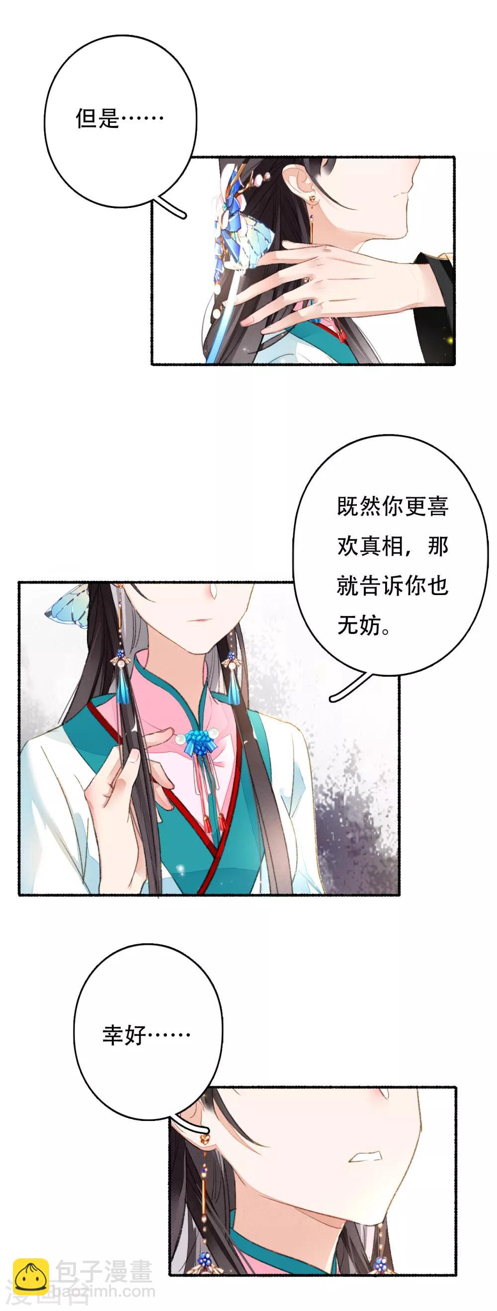 第35话 化成灰的要留在身边-第36话