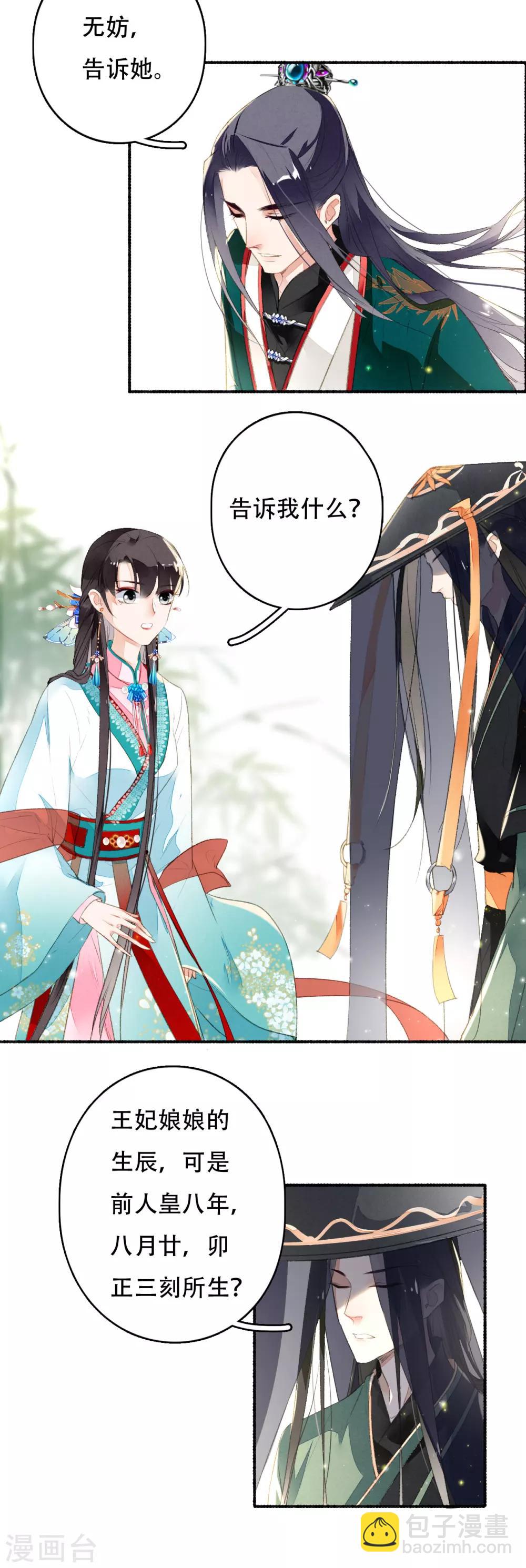 第35话 化成灰的要留在身边-第36话