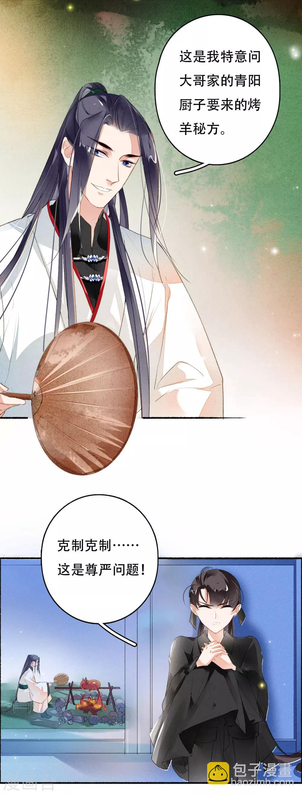 第37话 你吃不吃烤羊-第38话