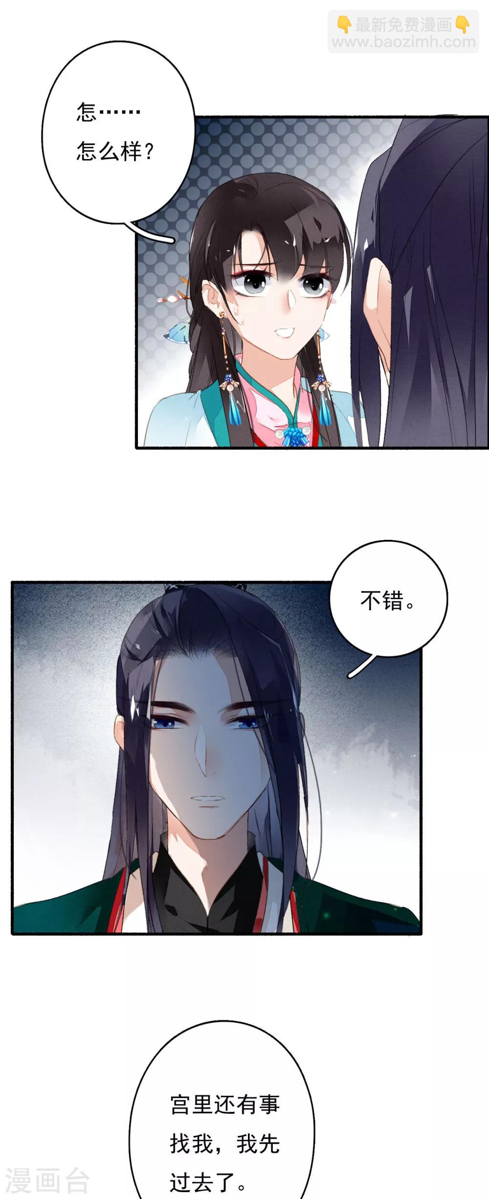 第39话 你大爷泡的茶-第40话