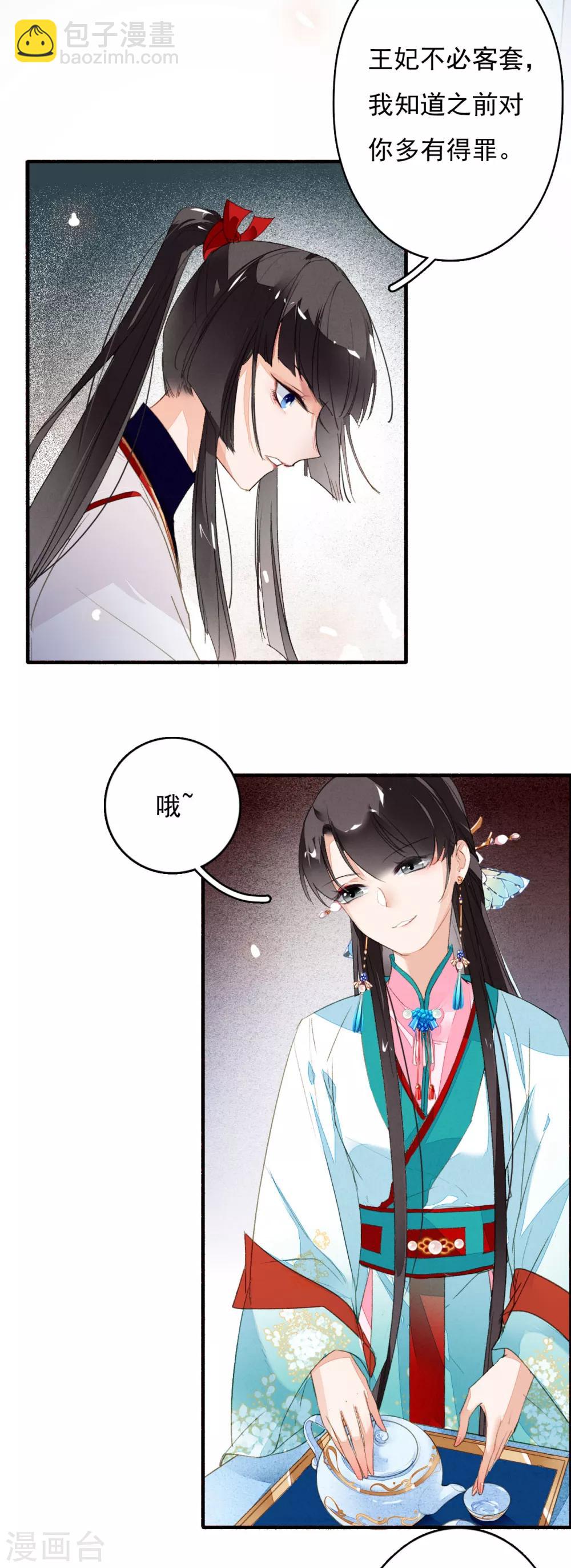 第39话 你大爷泡的茶-第40话