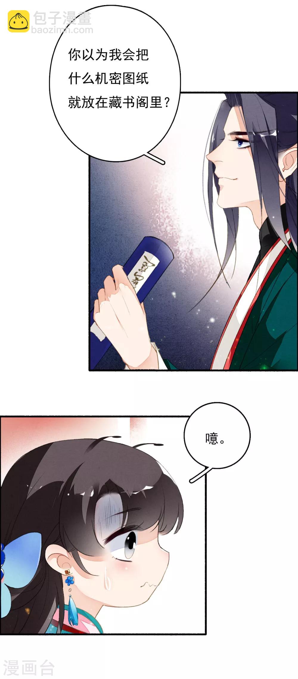 第41话 你这浓眉大眼的也看春宫图？-第42话