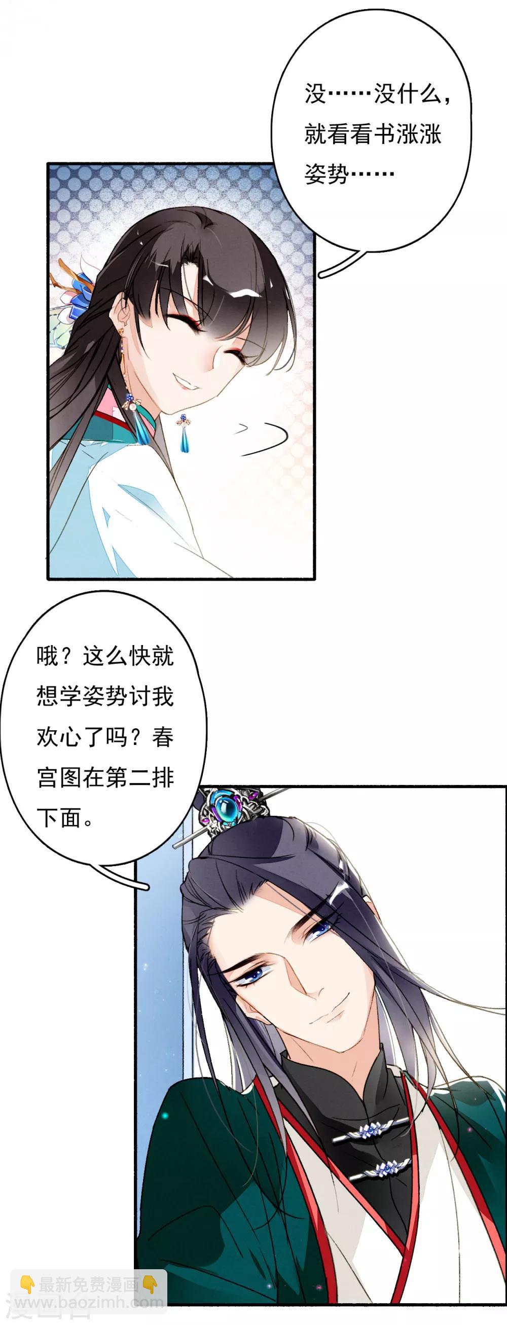 第41话 你这浓眉大眼的也看春宫图？-第42话