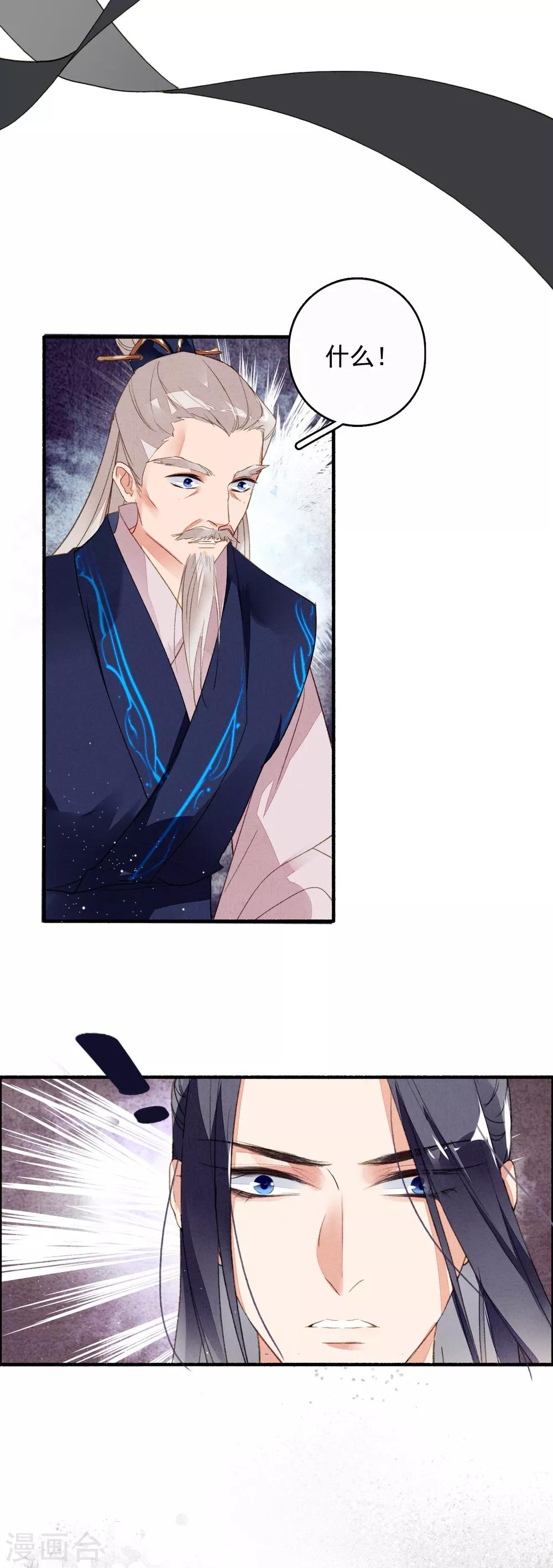 第43话 错付忠心-第44话