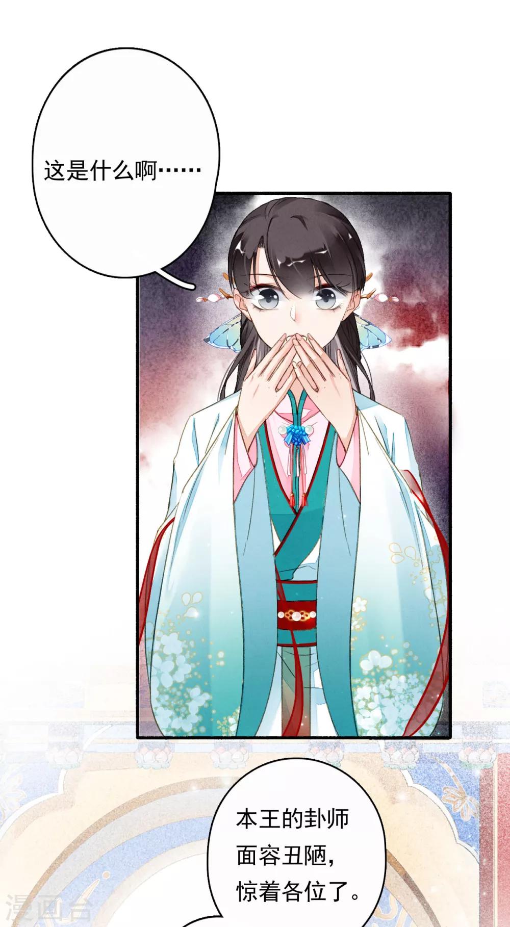 第43话 错付忠心-第44话