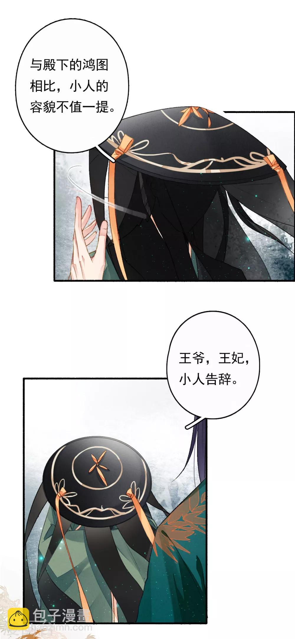 第43话 错付忠心-第44话