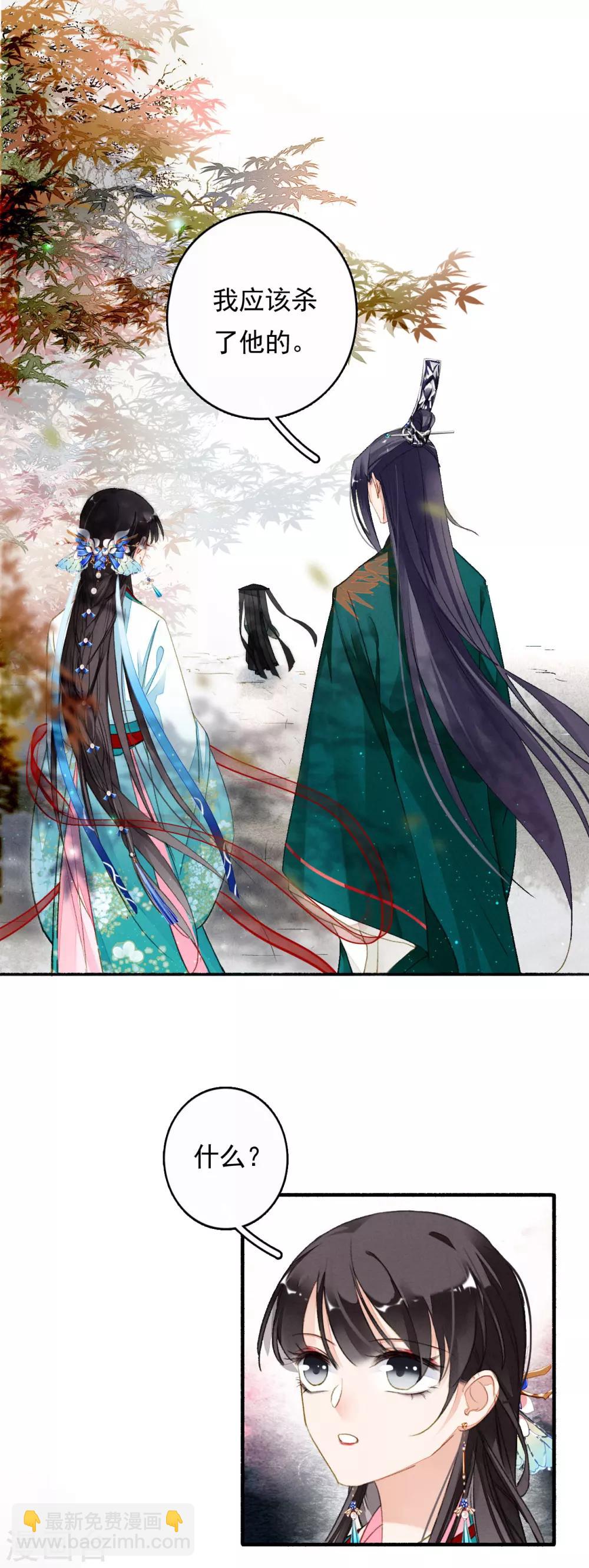 第43话 错付忠心-第44话