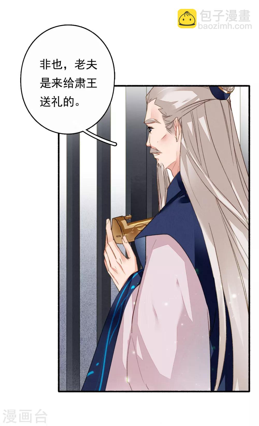 第43话 错付忠心-第44话