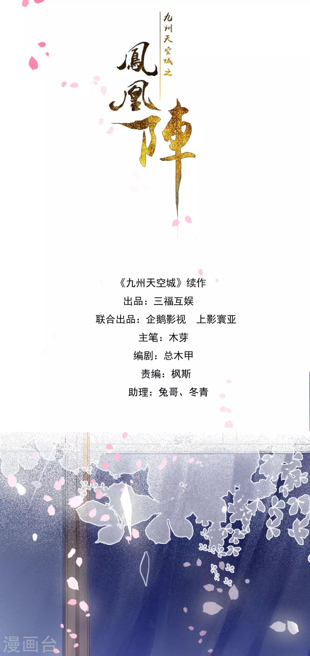 第45话 春宵帐暖锦书寒-第46话