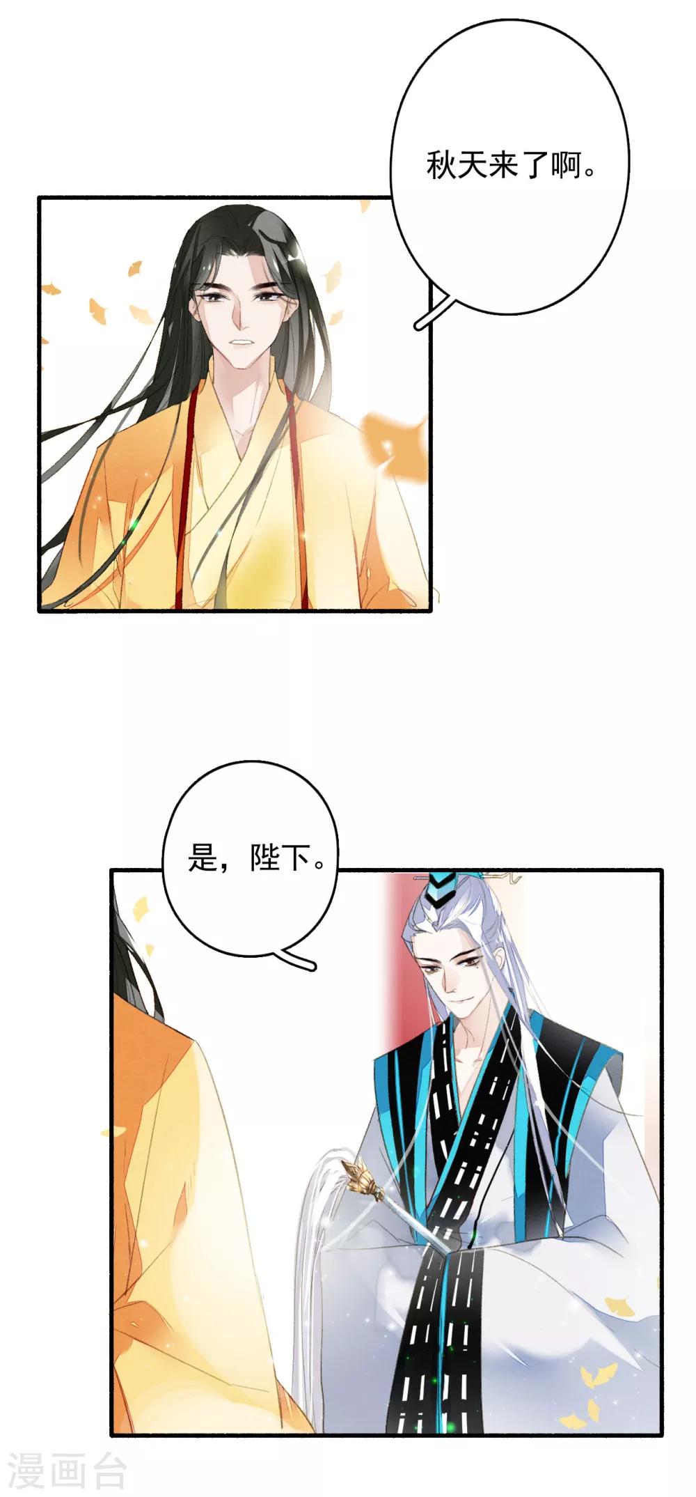 第45话 春宵帐暖锦书寒-第46话