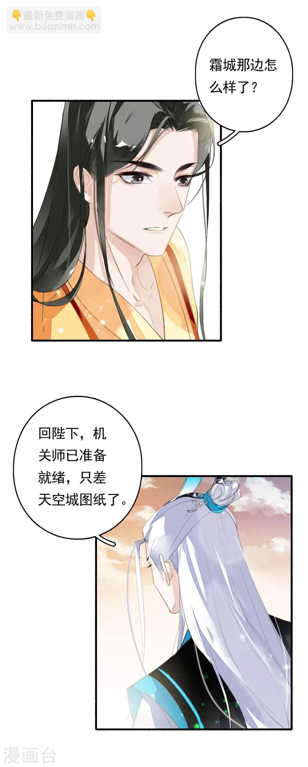 第45话 春宵帐暖锦书寒-第46话