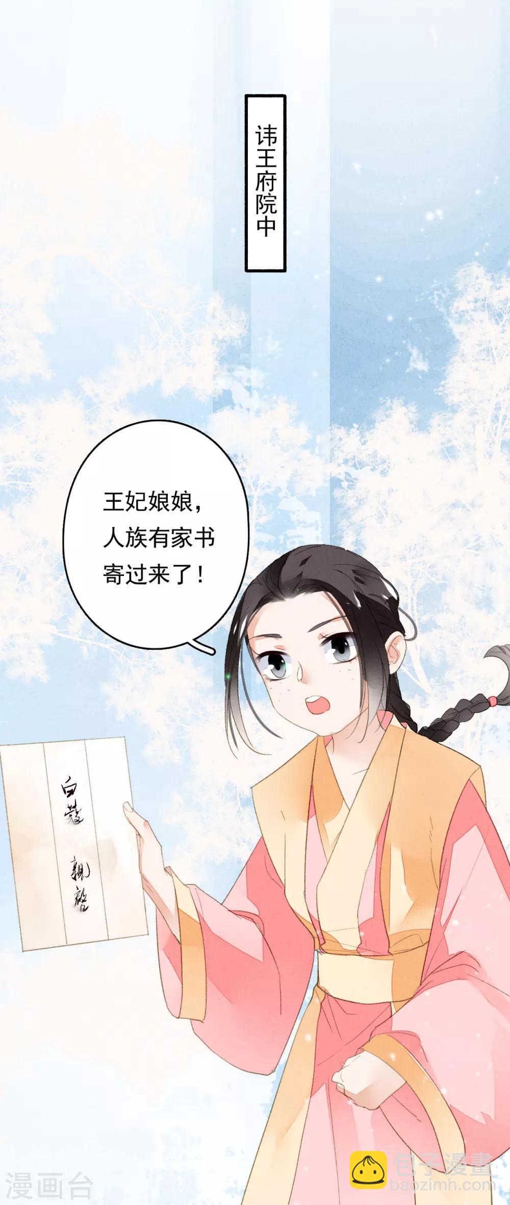 第45话 春宵帐暖锦书寒-第46话