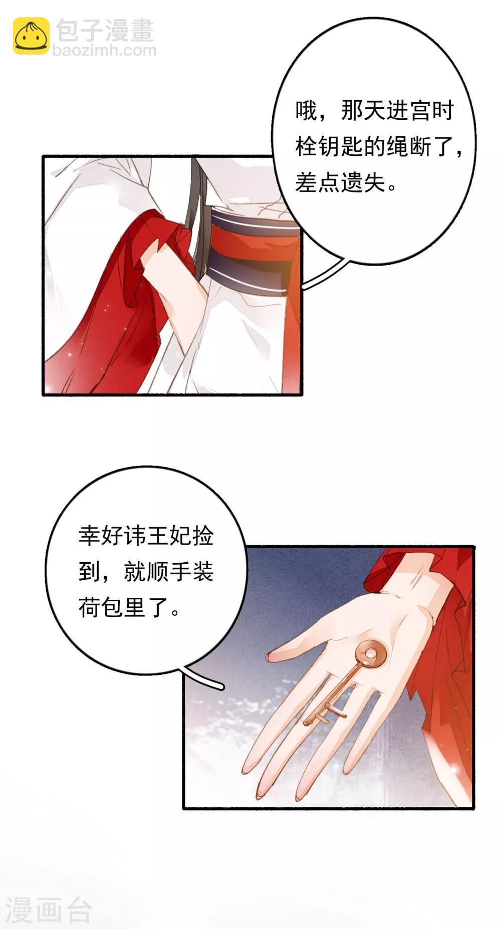 第51话 密旨-第52话