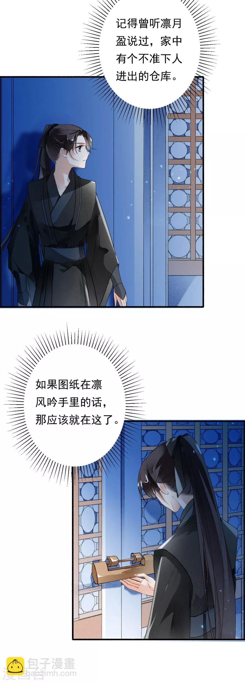 第51话 密旨-第52话