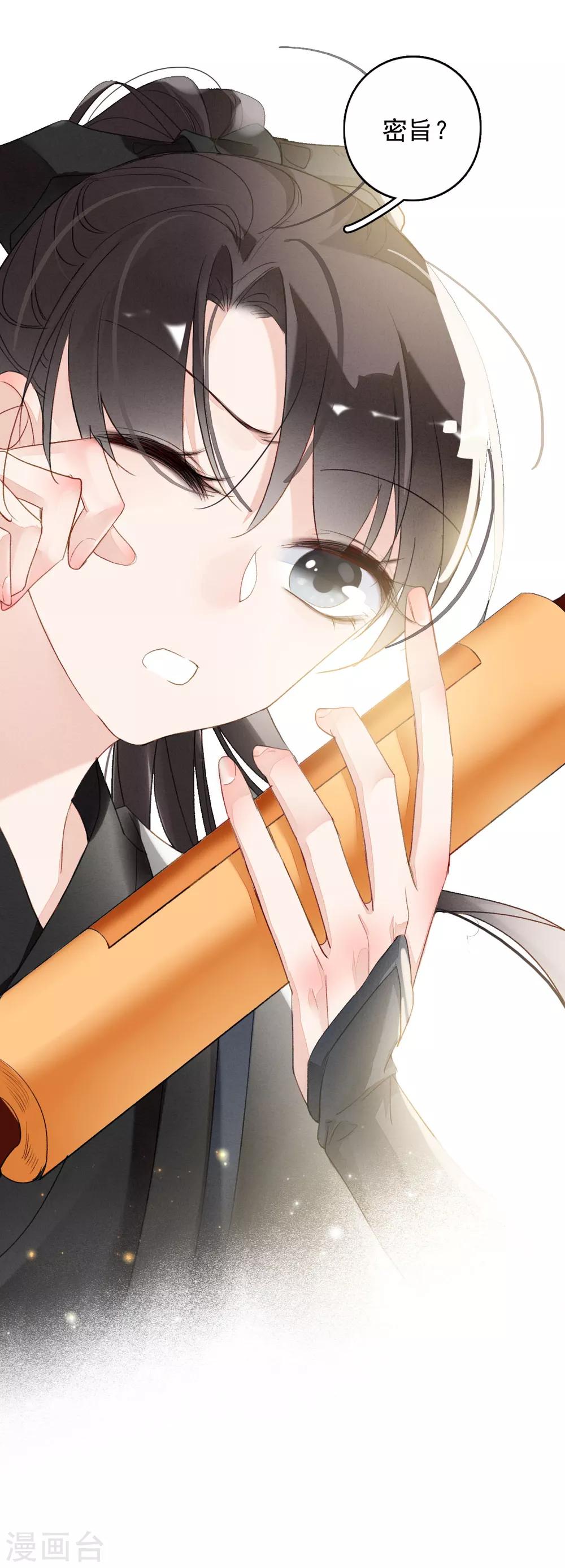 第51话 密旨-第52话