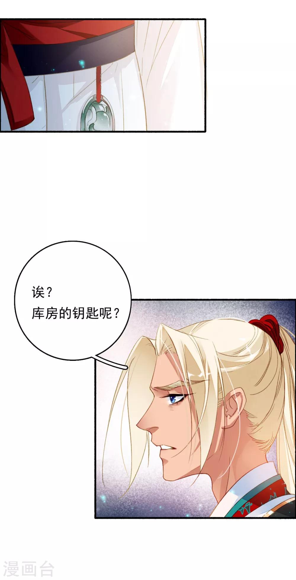 第51话 密旨-第52话