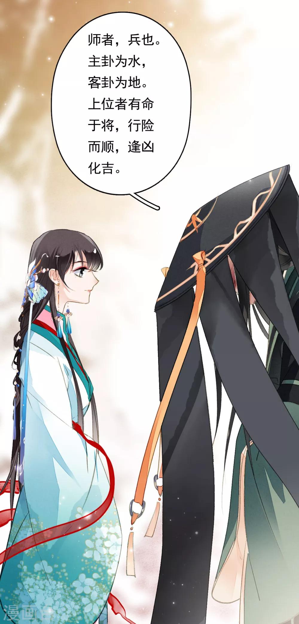 第53话 水能载舟-第54话