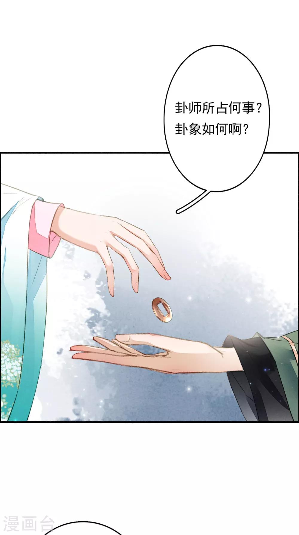 第53话 水能载舟-第54话