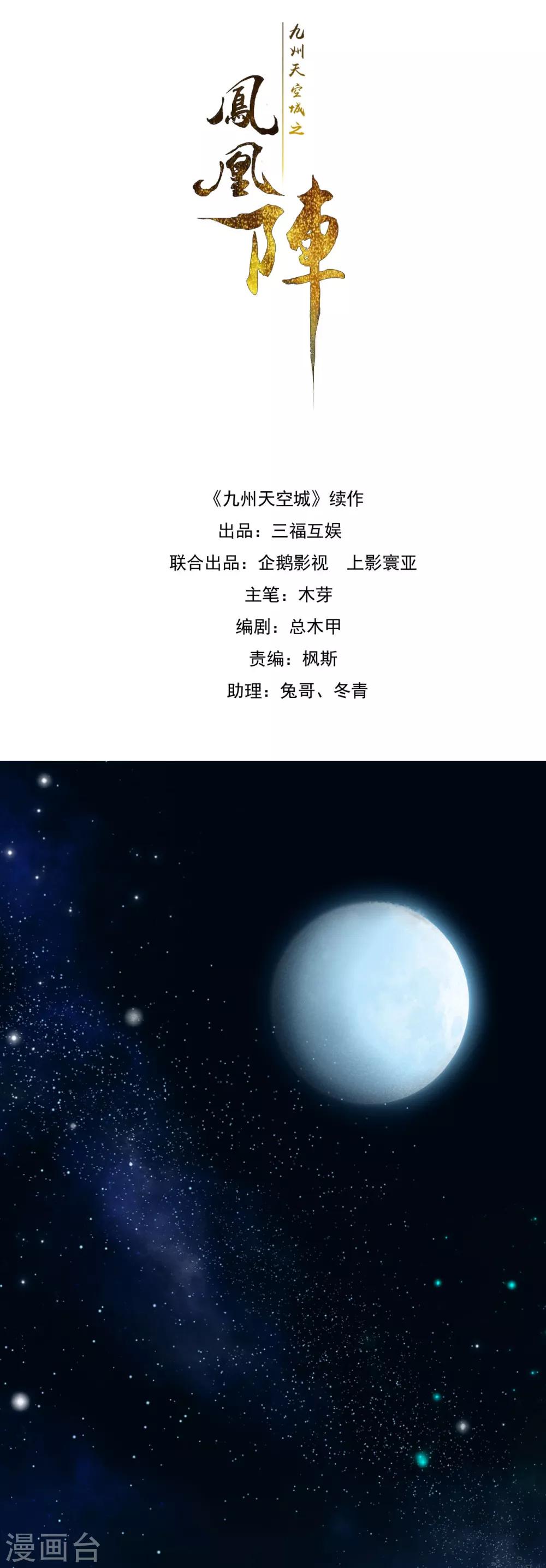 第57话 月当正圆-第58话