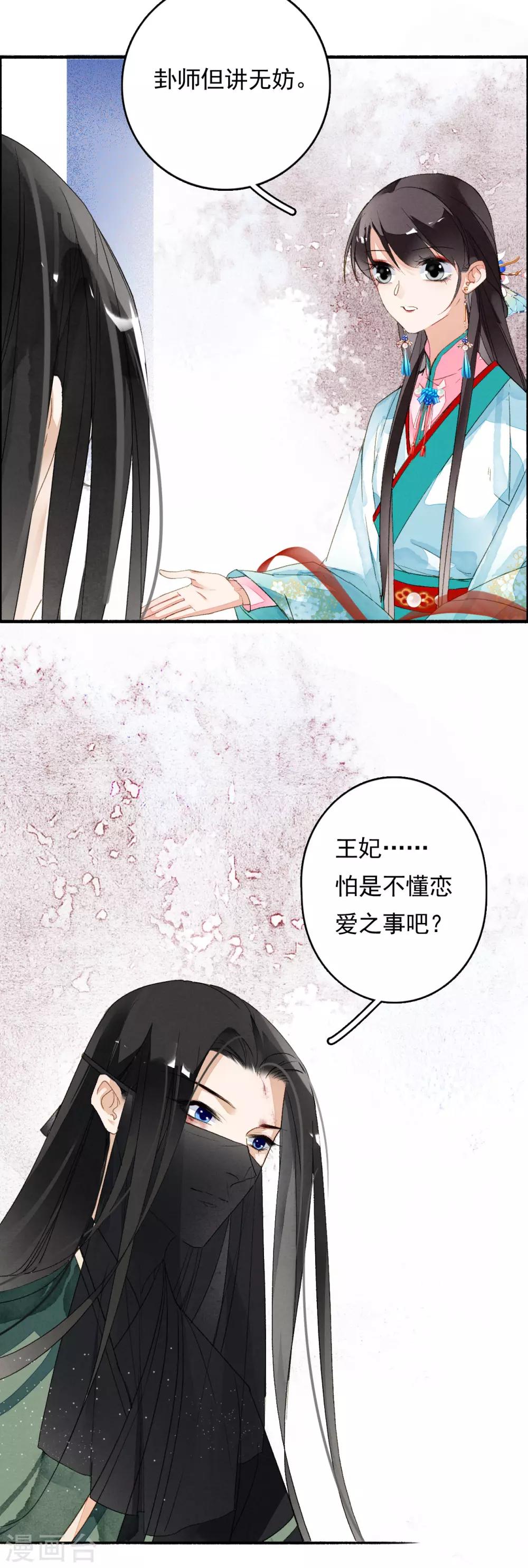 第63话 这一卦便宜你了-第64话