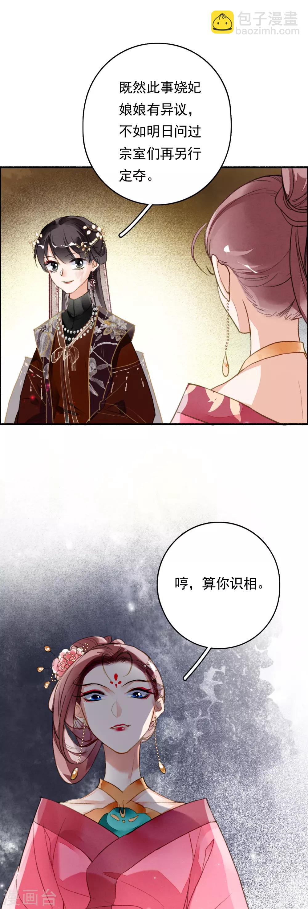 第69话 弄权-第70话