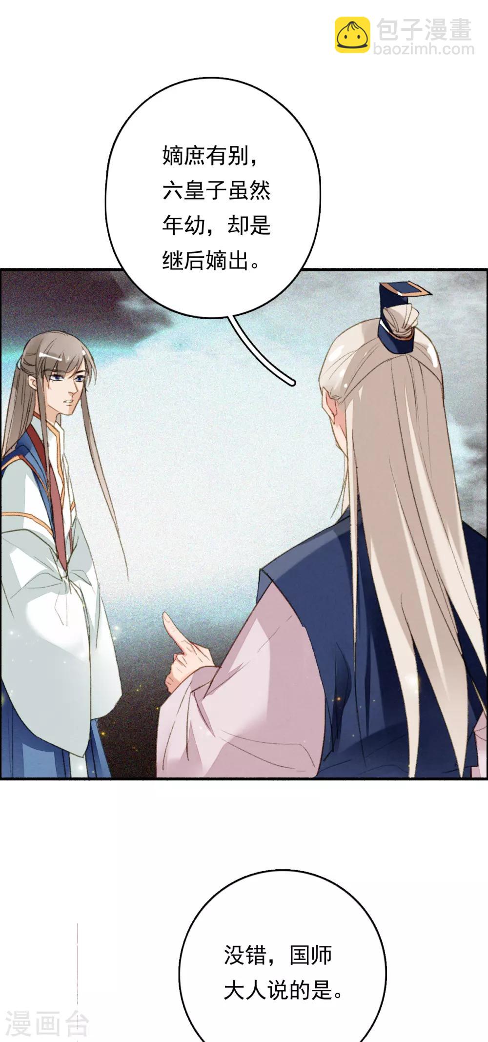 第71话 羽族最后一对羽翼-第72话