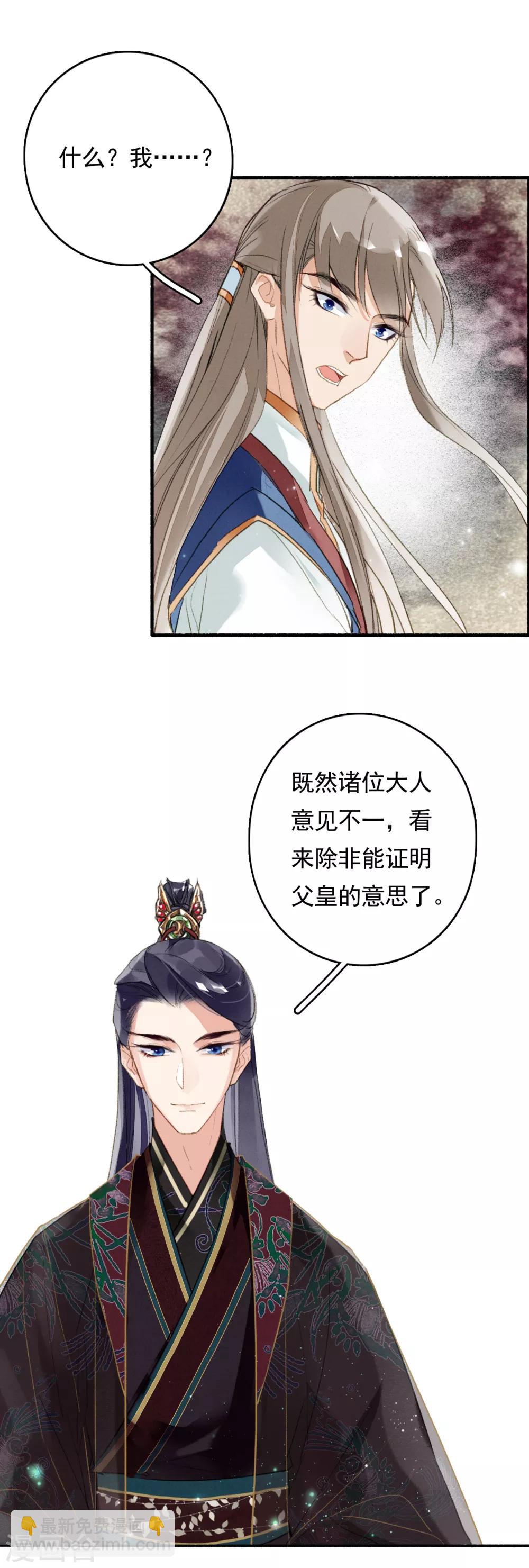 第71话 羽族最后一对羽翼-第72话