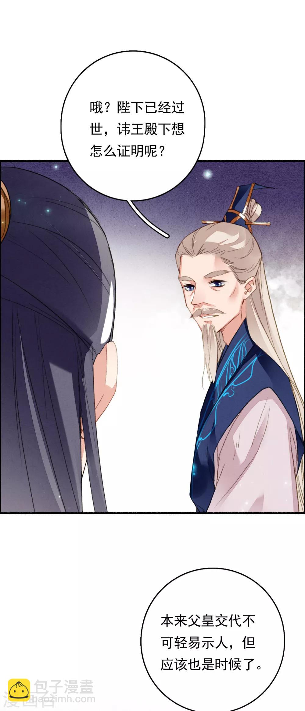 第71话 羽族最后一对羽翼-第72话