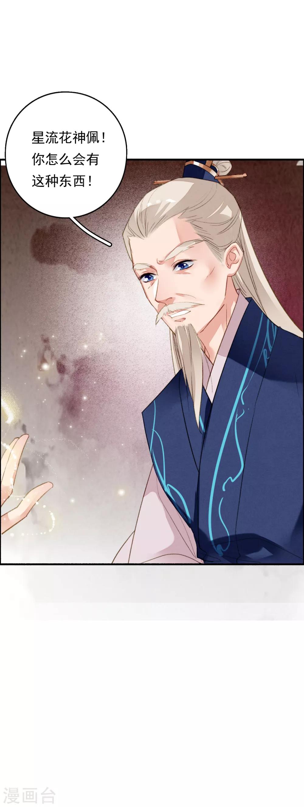 第71话 羽族最后一对羽翼-第72话