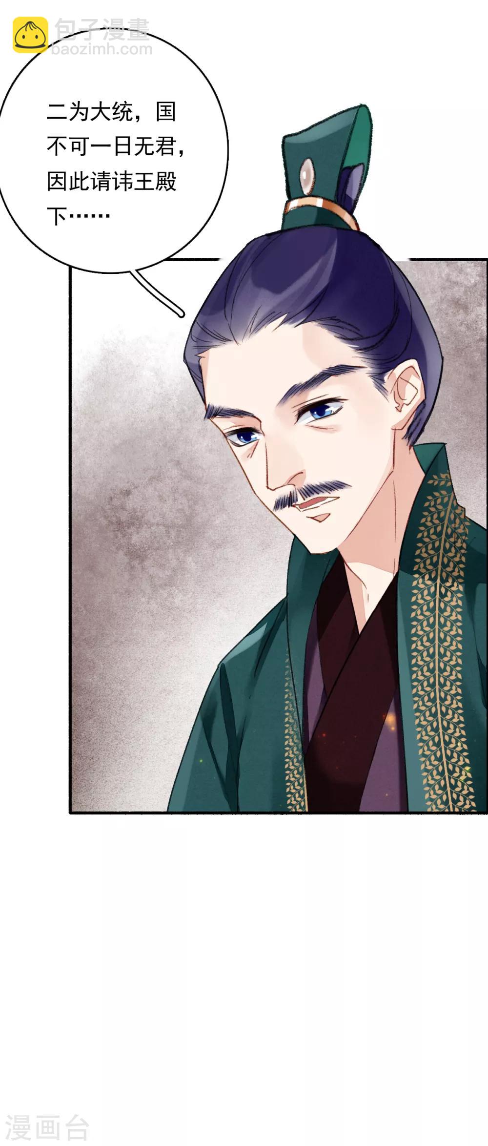 第71话 羽族最后一对羽翼-第72话