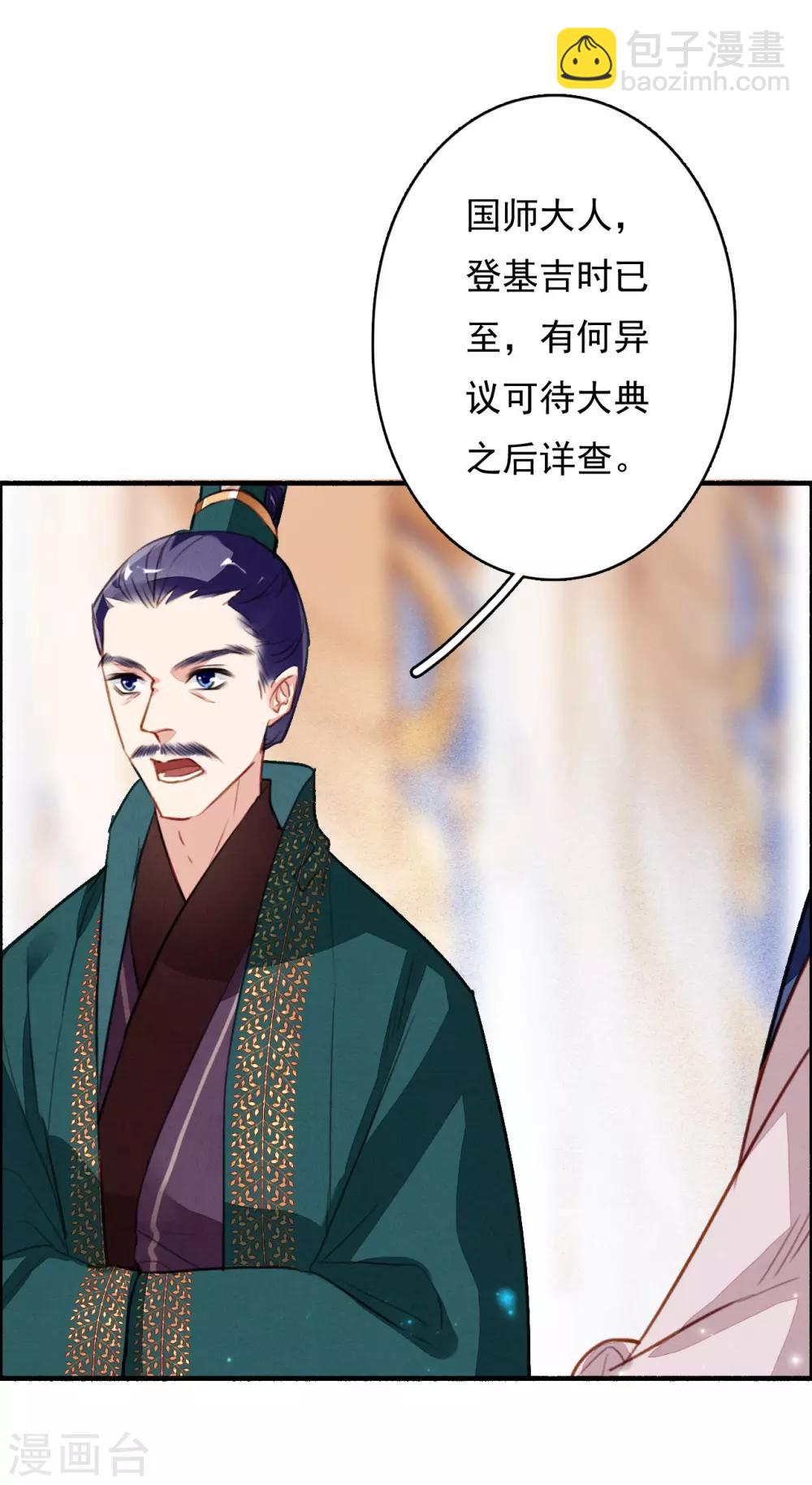 第83话 登基大典-第84话