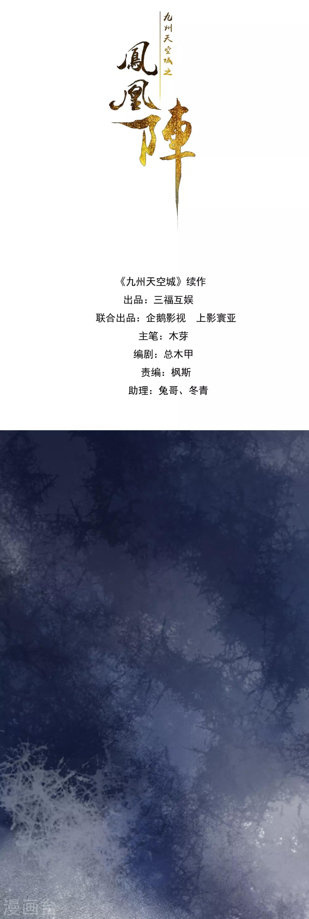 第89话 鬼王明蝉-第90话