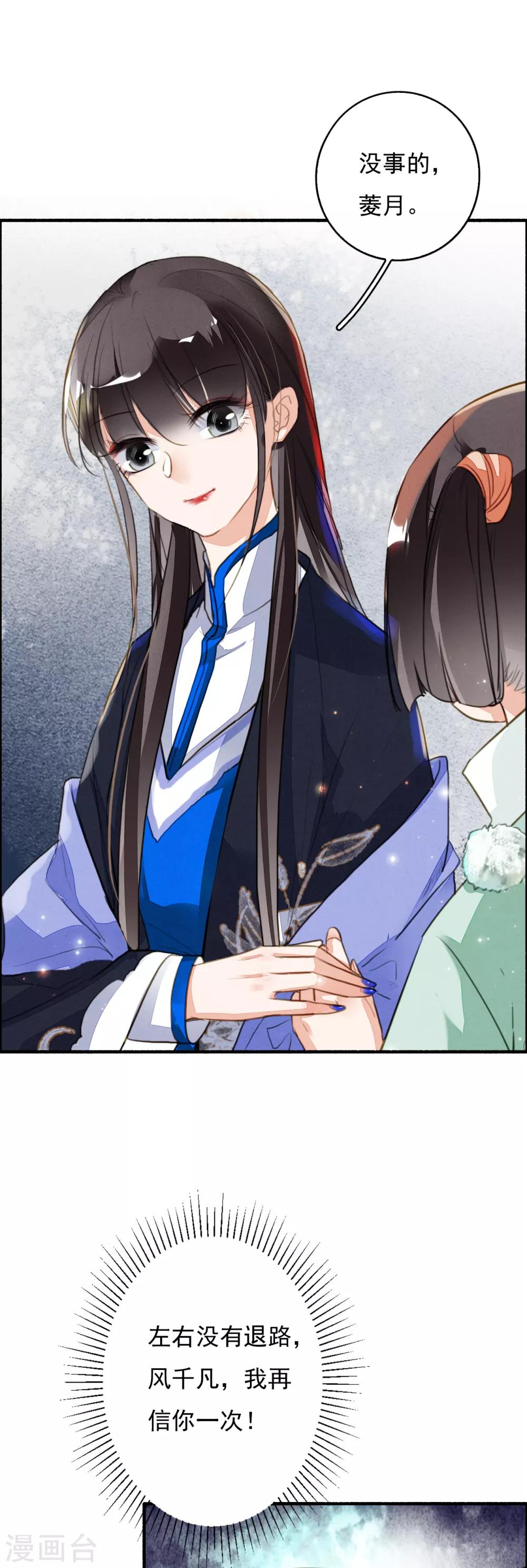 第89话 鬼王明蝉-第90话