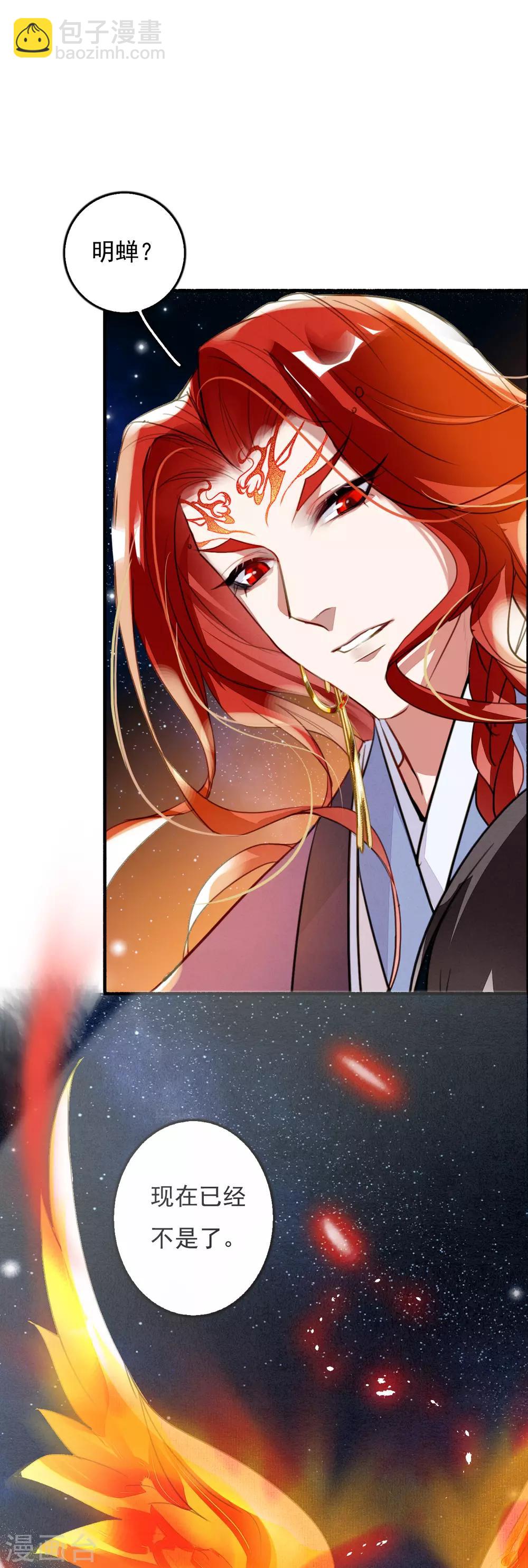 第89话 鬼王明蝉-第90话