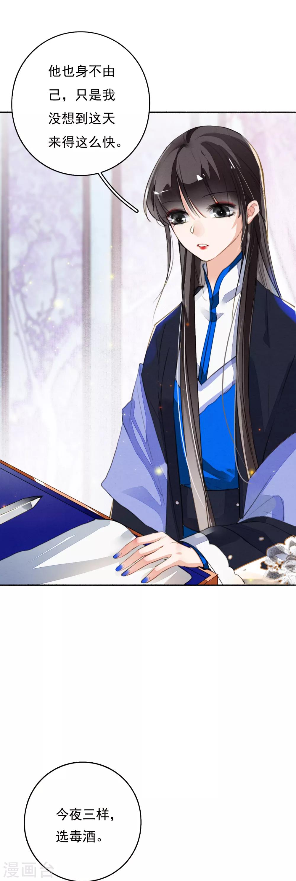 第89话 鬼王明蝉-第90话