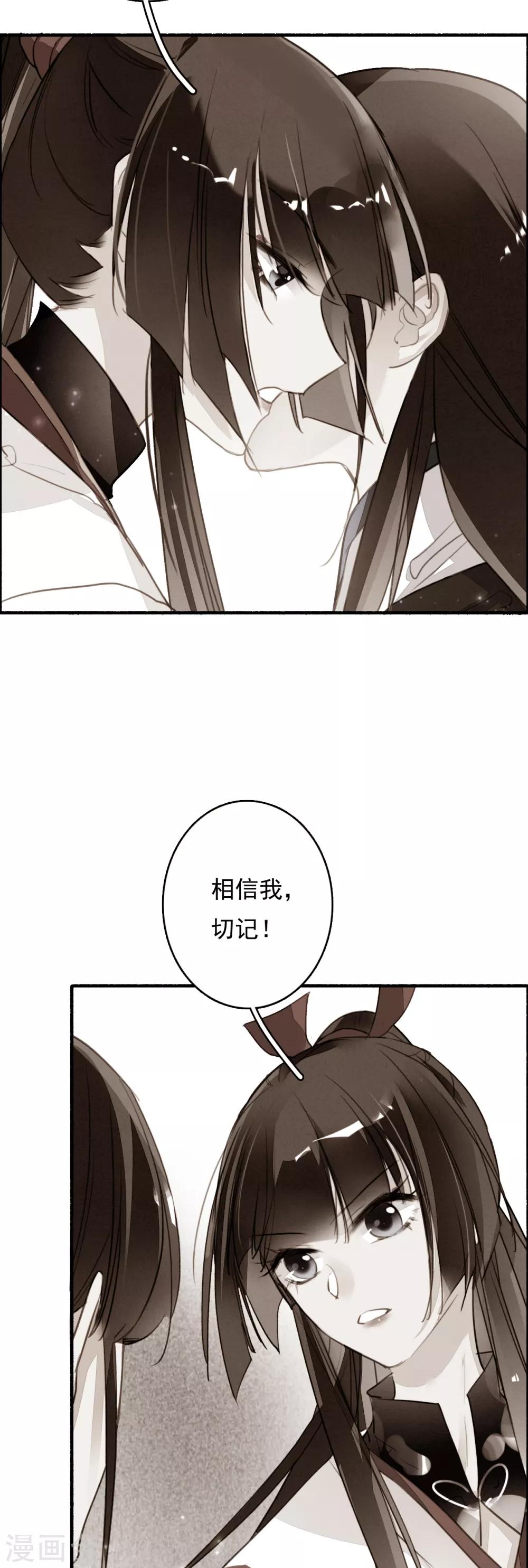 第89话 鬼王明蝉-第90话