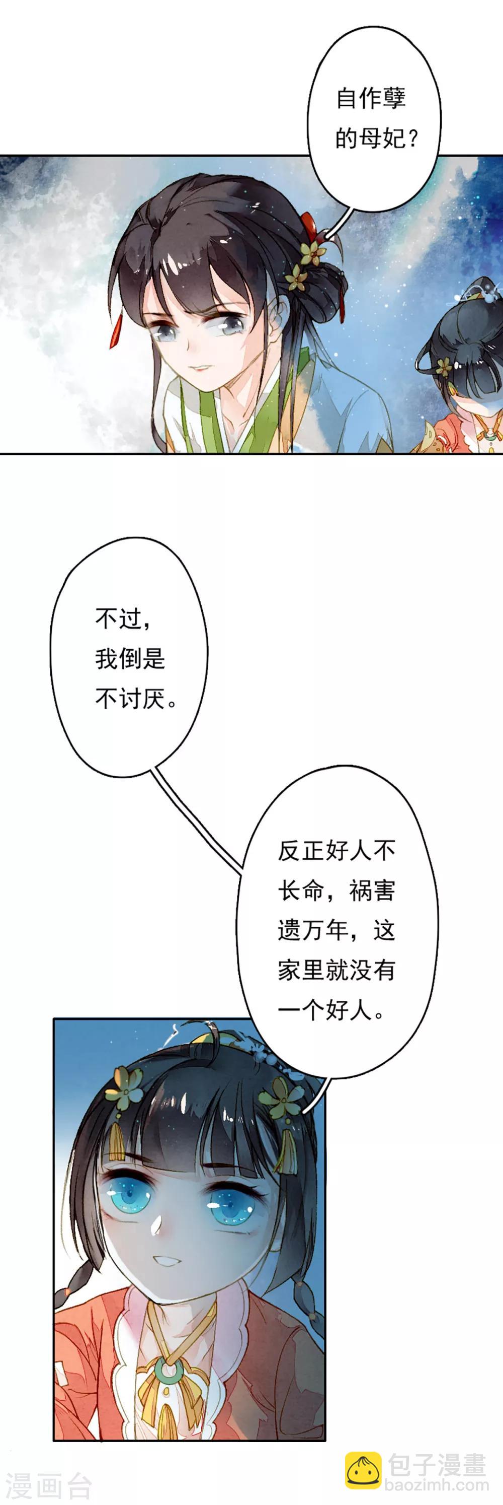 第9话 初显身手-第10话