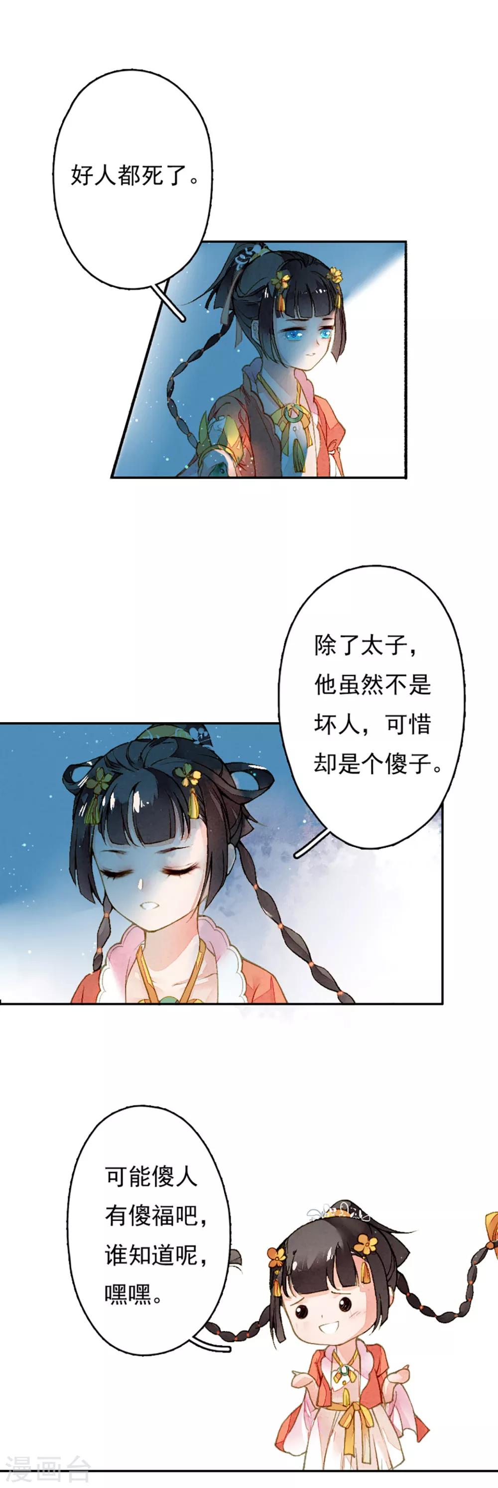 第9话 初显身手-第10话