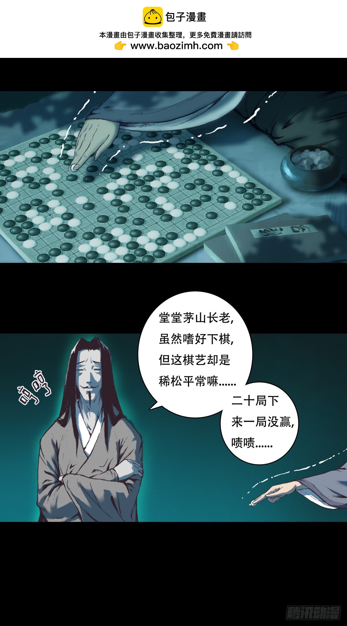 九州仙魔志 - 10-鬼道對決 - 2