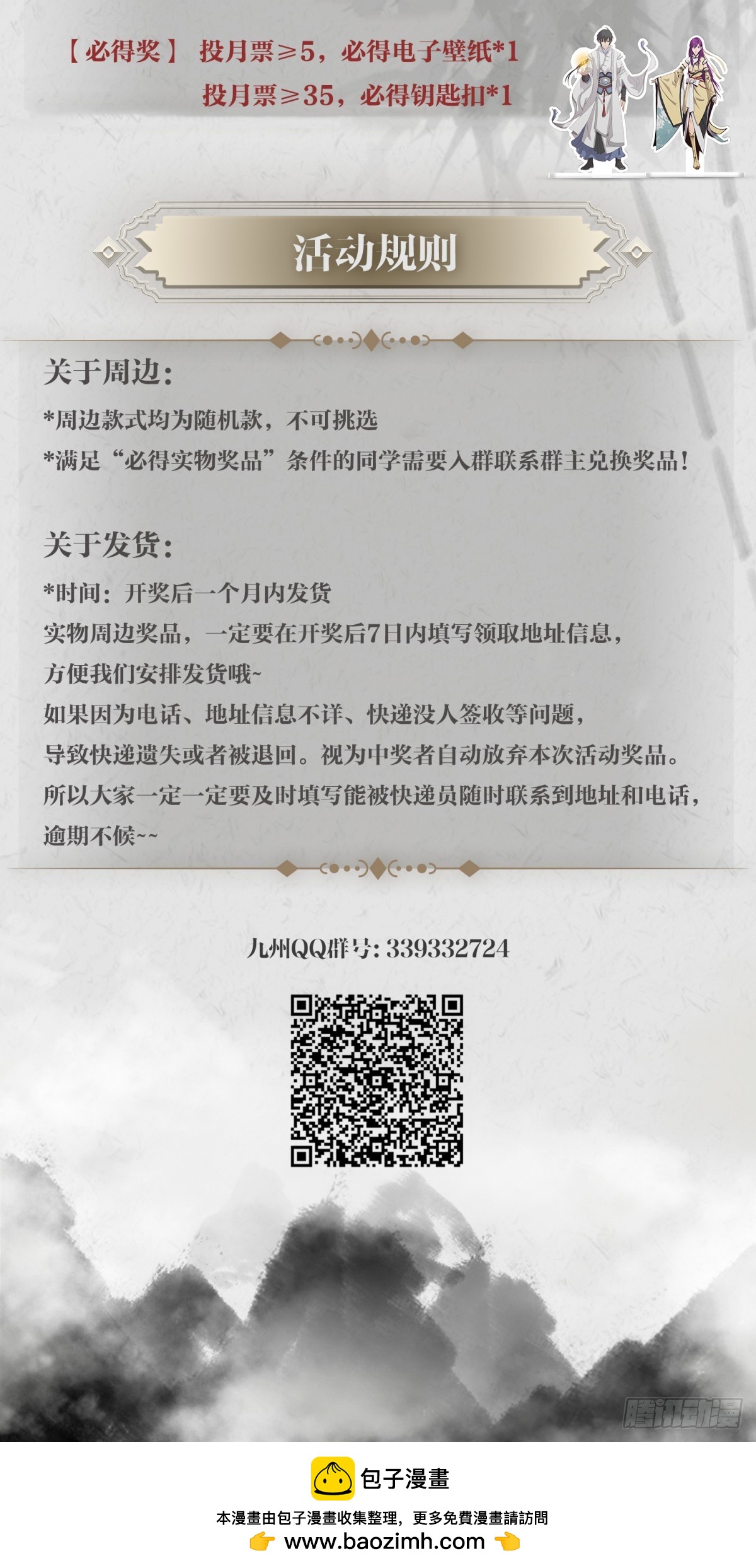 九州仙魔志 - 12-鬼打牆 - 6