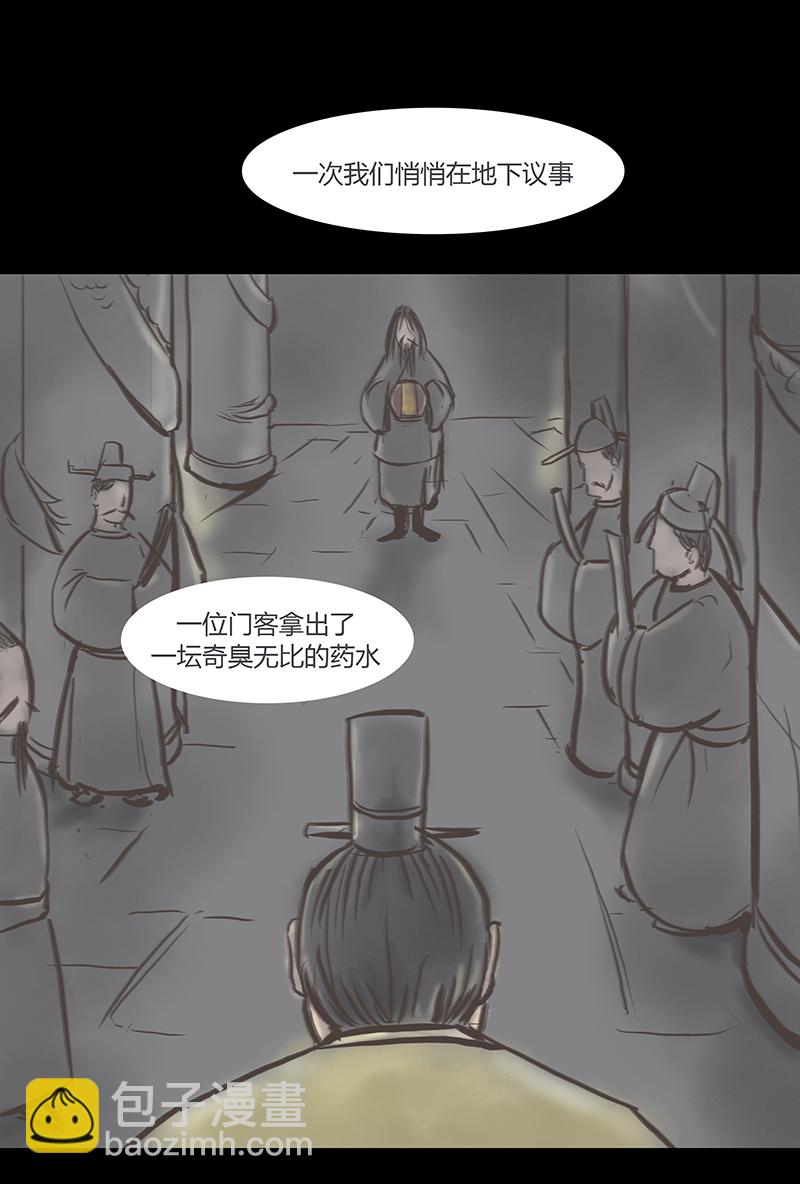 九州異·志 - [第4話]王府迷霧卷（4） - 2