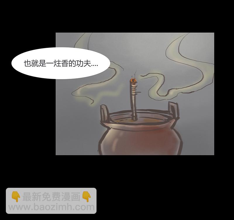 九州異·志 - [第4話]王府迷霧卷（4） - 5