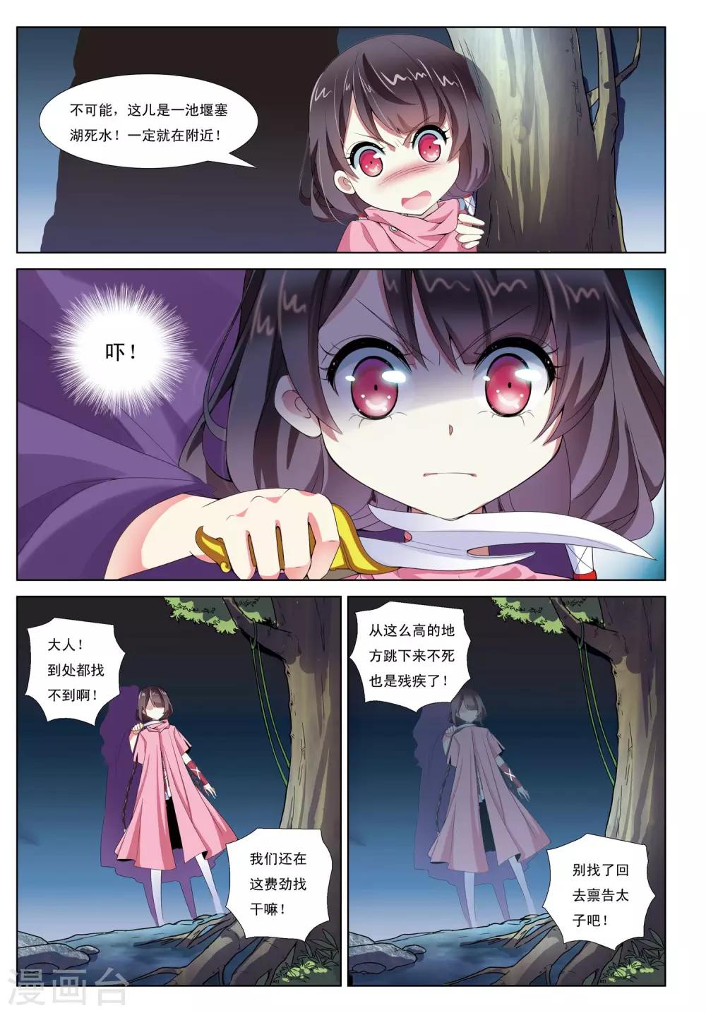 第2话 神秘公主-第2话