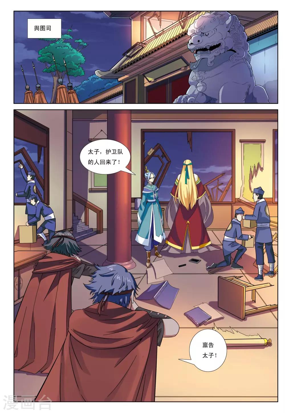 第2话 神秘公主-第2话