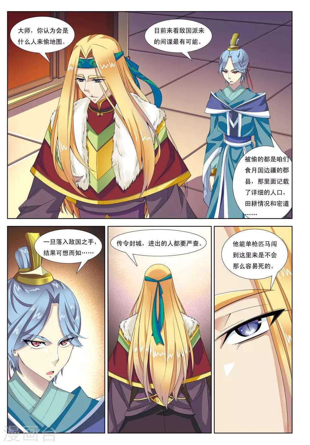 第2话 神秘公主-第2话