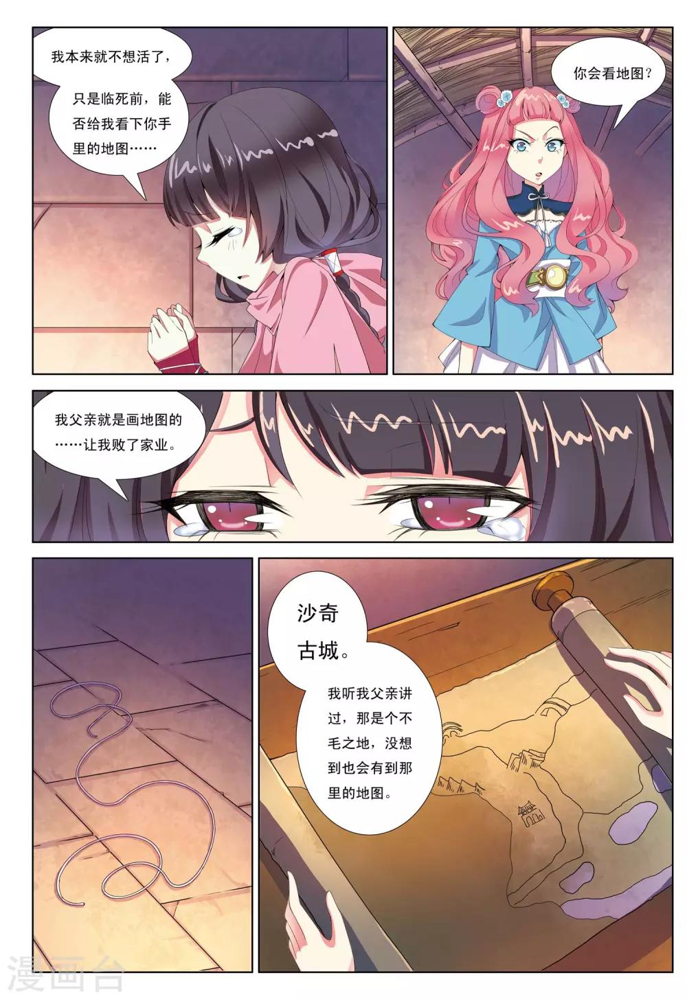 第2话 神秘公主-第2话