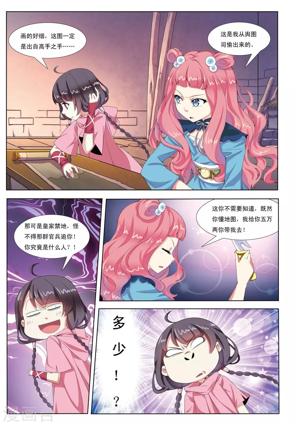 第2话 神秘公主-第2话