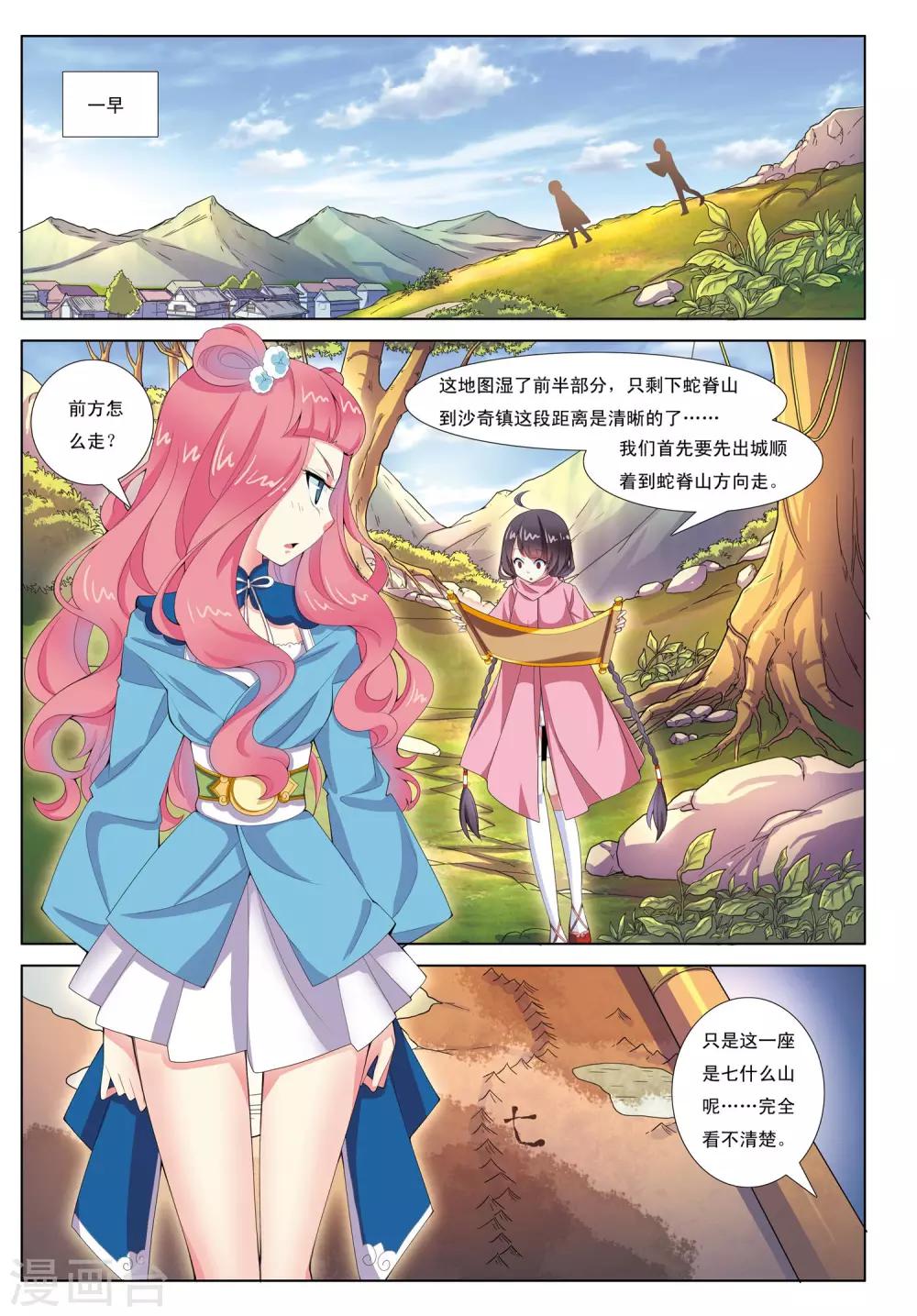 第2话 神秘公主-第2话