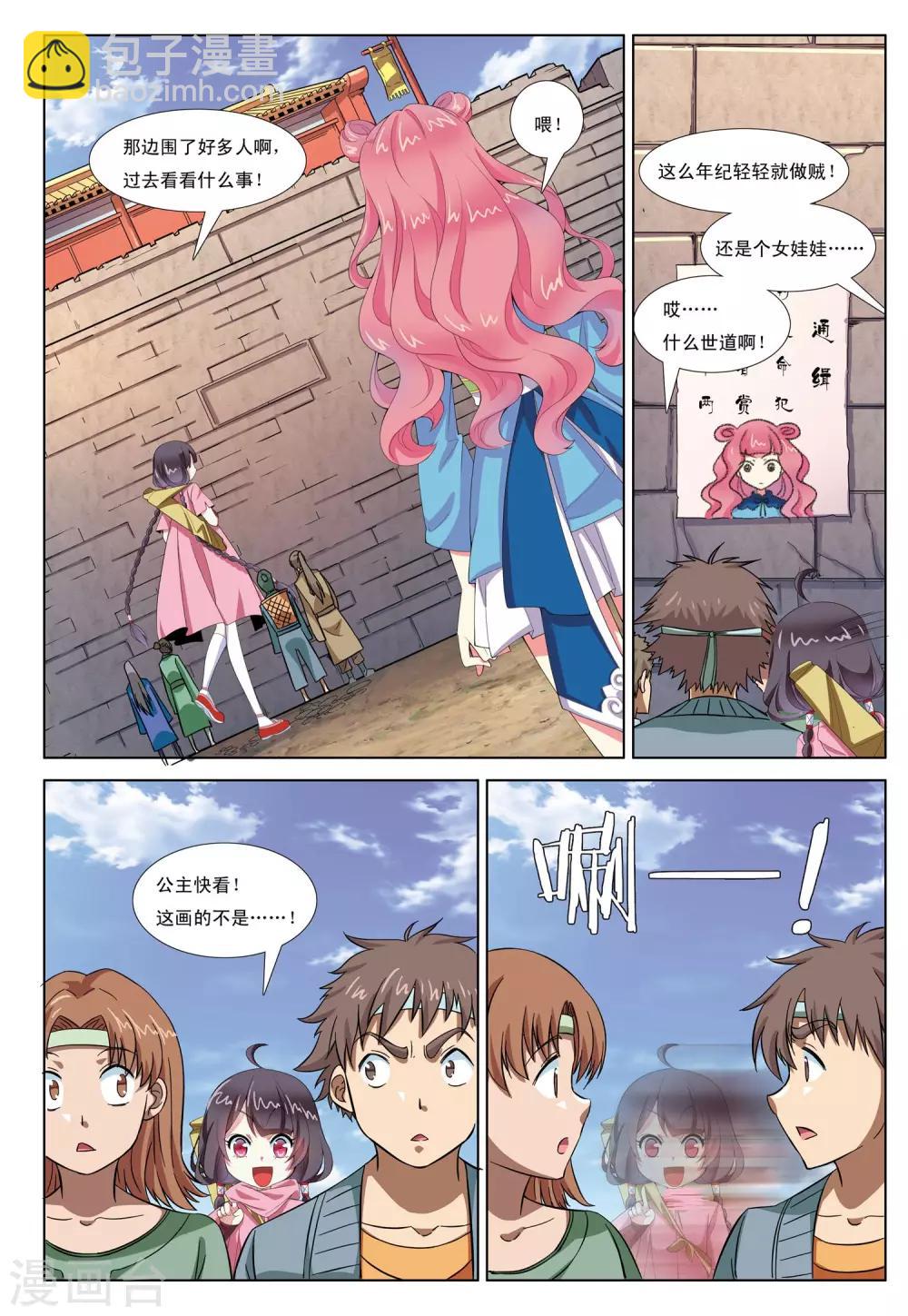 第2话 神秘公主-第2话